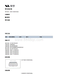 W01-W01-内饰-后背门内饰板装置-后背门内饰板毛毡垫