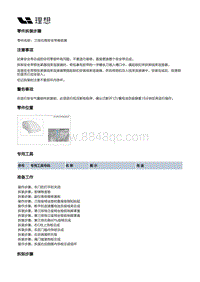 W01-W01-被动安全-安全带总成装置-三排右侧安全带卷收器