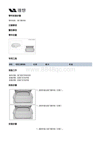 W01-W01-开闭件-背门附件总成装置-背门缓冲块