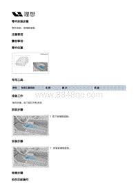 W01-W01-内饰-副仪表板装置-副仪表板总成部件-前储物盒垫