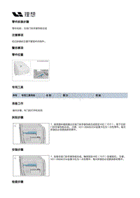 W01-W01-内饰-前门装饰板总成-左前门扶手装饰板总成