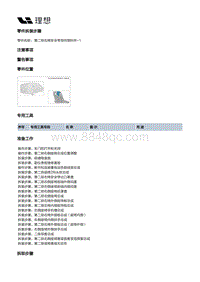 W01-W01-座椅-第二排右侧座椅装置-第二排右侧座椅总成及骨架部件-第二排右椅安全带导向塑料件-1