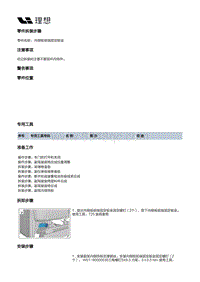 W01-W01-座椅-副驾驶座椅装置-副驾驶座椅骨架附件-内侧板前端固定钣金