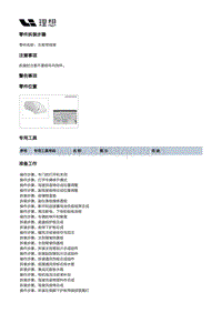 W01-W01-整车热管理-HVAC装置-前HVAC总成-左舵带线束