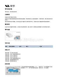 W01-W01-整车热管理-HVAC装置-前空调回风风道