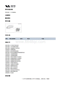 W01-W01-整车热管理-制冷剂侧集成模块-CV压装堵头