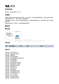 W01-W01-外饰-前后风挡装置-前风挡玻璃总成（HUD）