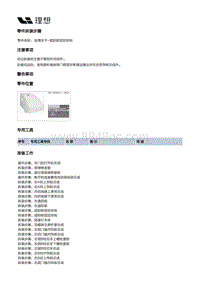 W01-W01-内饰-遮阳板总成装置-金属夹子-遮阳板固定挂钩