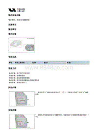 W01-W01-开闭件-左前门附件总成装置-左前门密封件部件-左前门门缝密封条