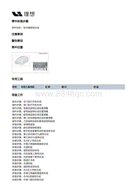 W01-W01-外饰-天窗总成装置-前天窗框架总成