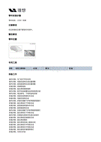 W01-W01-内饰-副仪表板装置-副仪表板总成部件-USB 1 线束