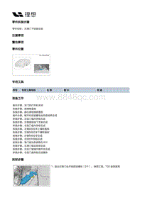 W01-W01-开闭件-左滑门附件装置-左后门门锁部件-左滑门下铰链总成