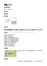 W01-W01-座椅-第二排左侧座椅装置-第二排左侧座椅本体部件-左侧线束盒