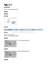 W01-W01-座椅-第二排左侧座椅装置-第二排左侧座椅本体部件-第二排左侧座椅前端外侧闷盖