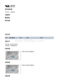 W01-W01-底盘-随车工具及附件装置-三角警告牌