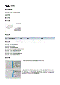 W01-W01-开闭件-左滑门附件装置-左后门玻璃及堵盖部件-左后门B柱装饰板总成