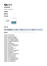 W01-W01-内饰-地毯总成装置-二排地毯总成