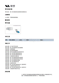 W01-W01-座椅-第二排左侧座椅装置-第二排左侧座椅本体部件-第二排左侧座椅坐垫面套发泡预装总成