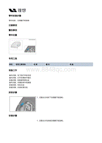 W01-W01-内饰-隔热垫总成装置-左侧翼子板泡棉