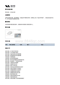 W01-W01-整车热管理-前电机冷却管路装置-车机进水管