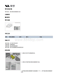 W01-W01-内饰-副仪表板装置-副仪表板冰箱总成部件-副仪表板冰箱氛围灯总成