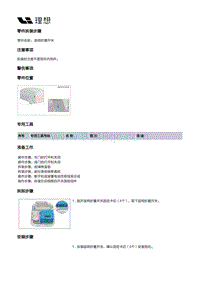 W01-W01-电器附件-开关装置-座椅折叠开关