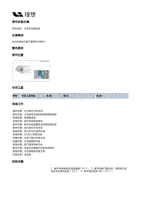 W01-W01-内饰-隔热垫总成装置-左后轮包隔音垫