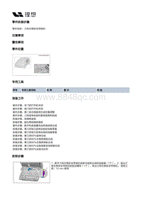 W01-W01-座椅-第三排座椅装置-第三排座椅骨架部件-三排左侧安全带锁扣