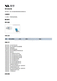 W01-W01-座椅-第二排左侧座椅装置-第二排左侧座椅本体部件-第二排左侧座椅靠背面套发泡预装总成