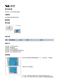 W01-W01-内饰-后门装饰板总成-左后门装饰板总成模块