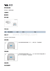 W01-W01-外饰-后保险杠总成装置-后牌照安装板