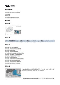 W01-W01-内饰-副仪表板装置-副仪表板总成部件-副仪表板左中饰板总成