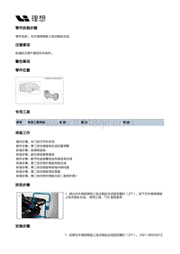 W01-W01-座椅-第二排右侧座椅装置-第二排右侧座椅骨架附件-右外侧旁侧板上挂点钢丝总成