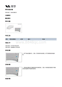 W01-W01-内饰-车辆识别代号标牌装置-电池位置标识