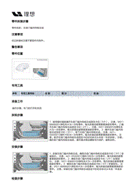 W01-W01-内饰-立柱门槛内饰板装置-左侧围内饰板部件-左前门槛内饰板总成