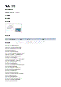 W01-W01-内饰-副仪表板装置-副仪表板本体分总成部件-副仪表板上本体骨架