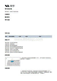 W01-W01-内饰-前门装饰板总成-左前车门内扣手总成