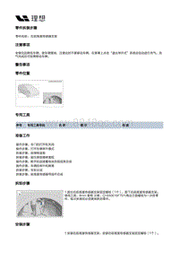 W01-W01-底盘-悬架空气供给装置-空气控制部件-右前高度传感器支架