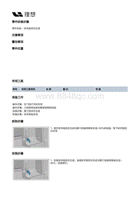 W01-W01-座椅-第三排座椅装置-第三排座椅骨架部件-扶手阻尼右总成