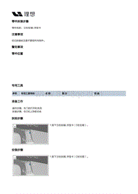 W01-W01-内饰-立柱门槛内饰板装置-右侧围内饰板部件-立柱安装L字型卡