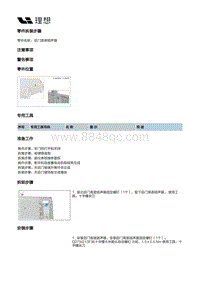 W01-W01-内饰-后门装饰板总成-后门高音扬声器