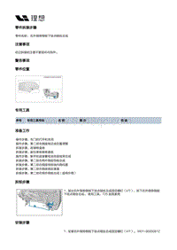 W01-W01-座椅-第二排右侧座椅装置-第二排右侧座椅骨架附件-右外侧旁侧板下挂点钢丝总成