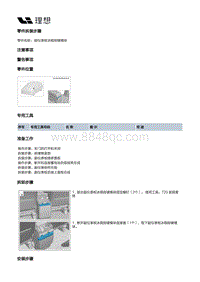 W01-W01-内饰-副仪表板装置-副仪表板冰箱总成部件-副仪表板冰箱按键模块