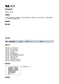 W01-W01-外饰-后保险杠总成装置-密封垫