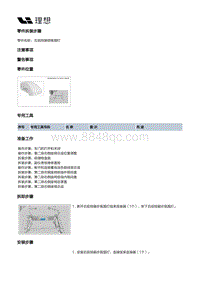 W01-W01-座椅-第二排右侧座椅装置-第二排右侧座椅骨架附件-右前排脚部氛围灯