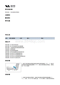 W01-W01-座椅-第三排座椅装置-第三排座椅骨架部件-三排右侧安全带锁扣