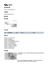 W01-W01-电器附件-开关装置-右侧电动滑移门开关