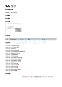 W01-W01-整车热管理-暖风加热管路装置-暖风进水软管