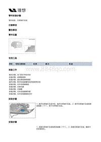 W01-W01-外饰-外后视镜总成装置-左外后视镜总成-左照地灯总成