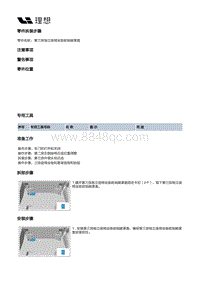 W01-W01-座椅-第三排座椅装置-第三排座椅骨架部件-第三排独立座椅坐垫前地脚罩盖